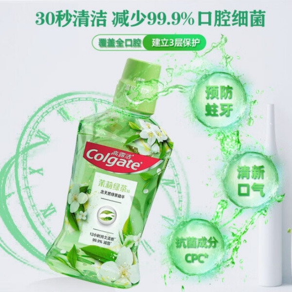 高露洁/Colgate 茉莉绿茶味漱口水*2瓶装