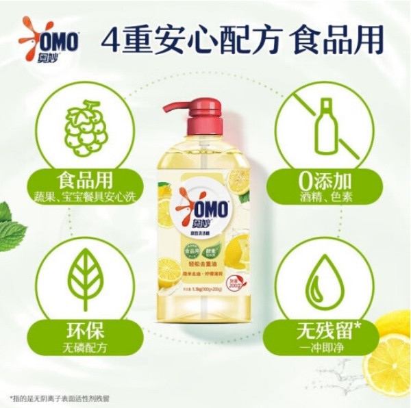 奥妙/OMO 洁精柠檬去油1.1kg*2瓶装