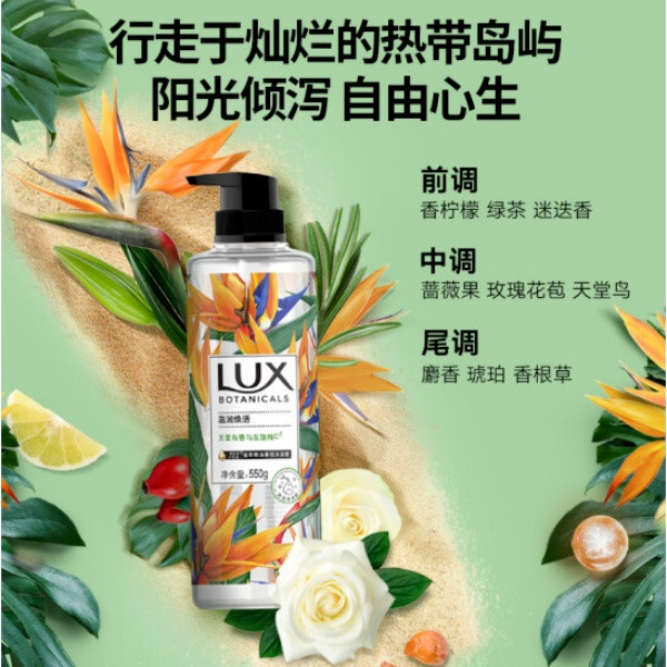 力士/LUX 植萃精油香氛沐浴露天堂鸟香氛550G