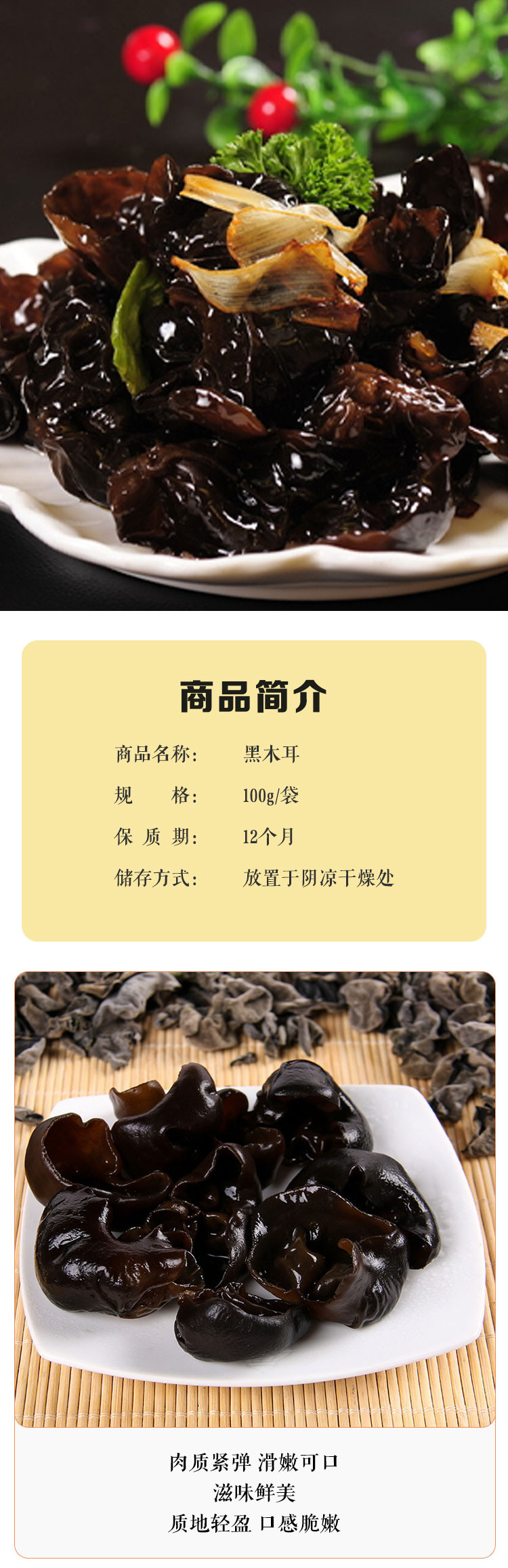 蜂吻 黑木耳150g/袋