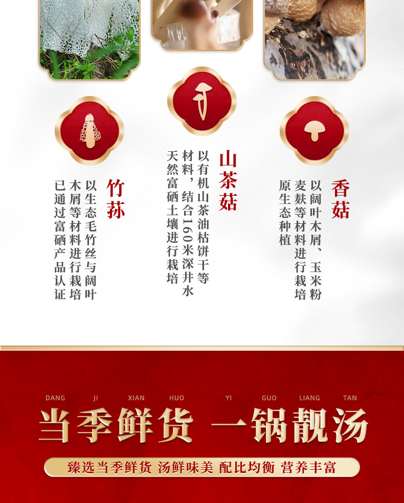 自产自销 精选菌菇礼盒套装竹荪40g、山茶菇108g、香菇250g