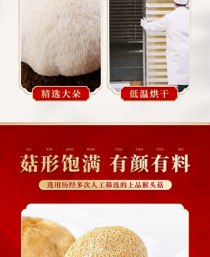 自产自销 精选特级猴头菇干货238g*1袋煲汤精选食材菌菇