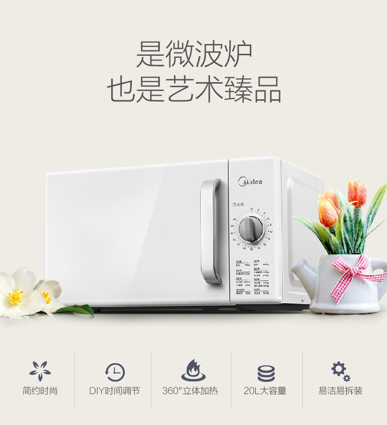 美的/MIDEA 微波炉多功能家用厨房快捷加热简单易清洁转盘式20L M100