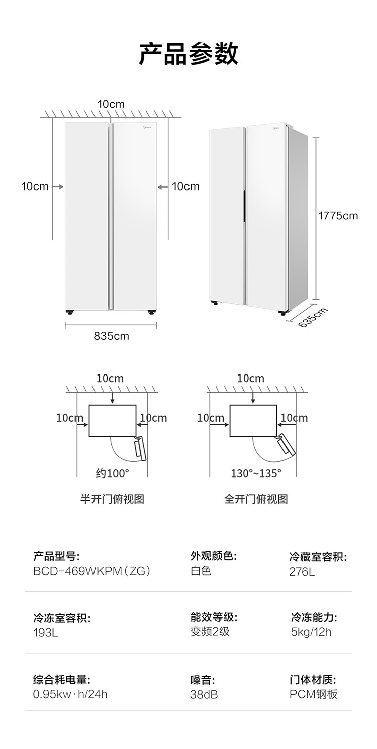 美的/MIDEA 冰箱469升家用白色对开门冰箱BCD-469WKPM(ZG)