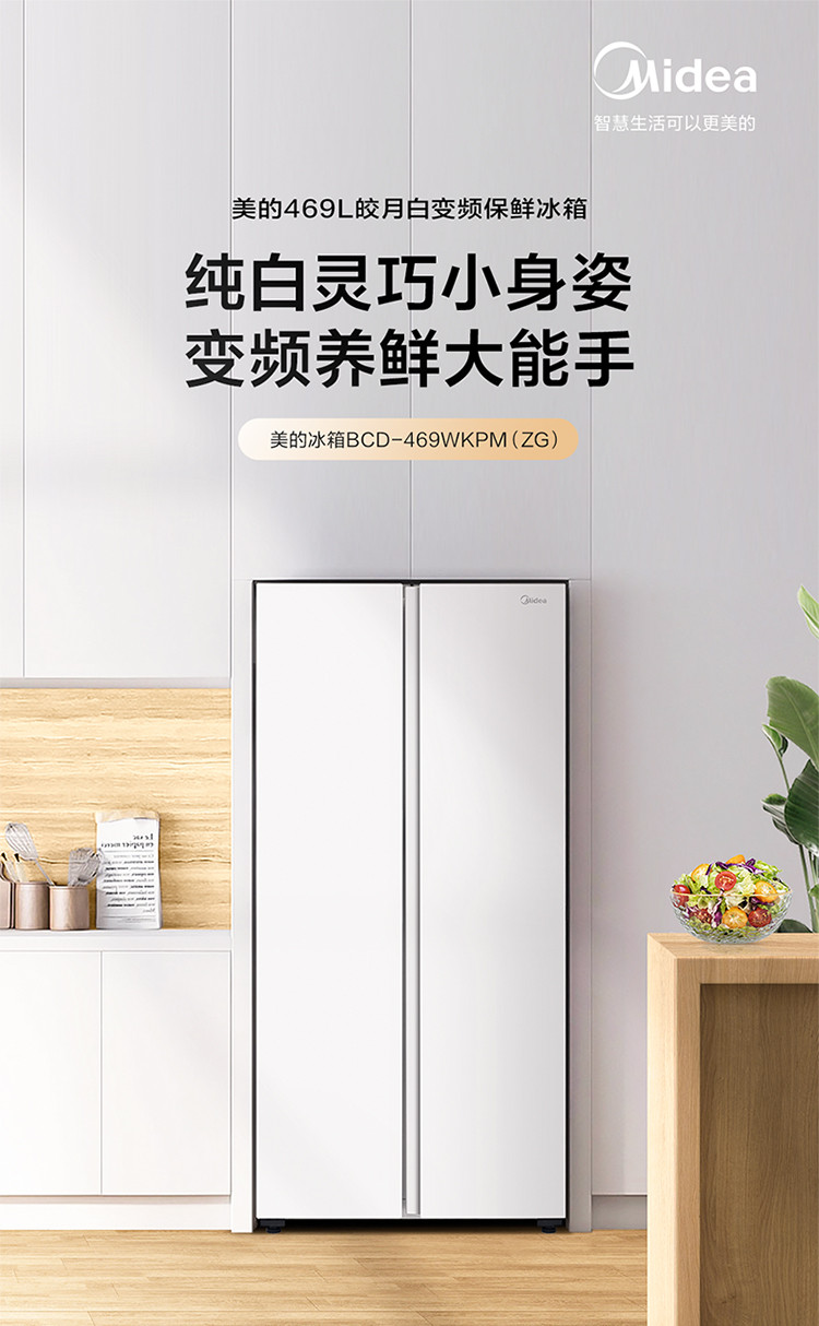 美的/MIDEA 冰箱469升家用白色对开门冰箱BCD-469WKPM(ZG)