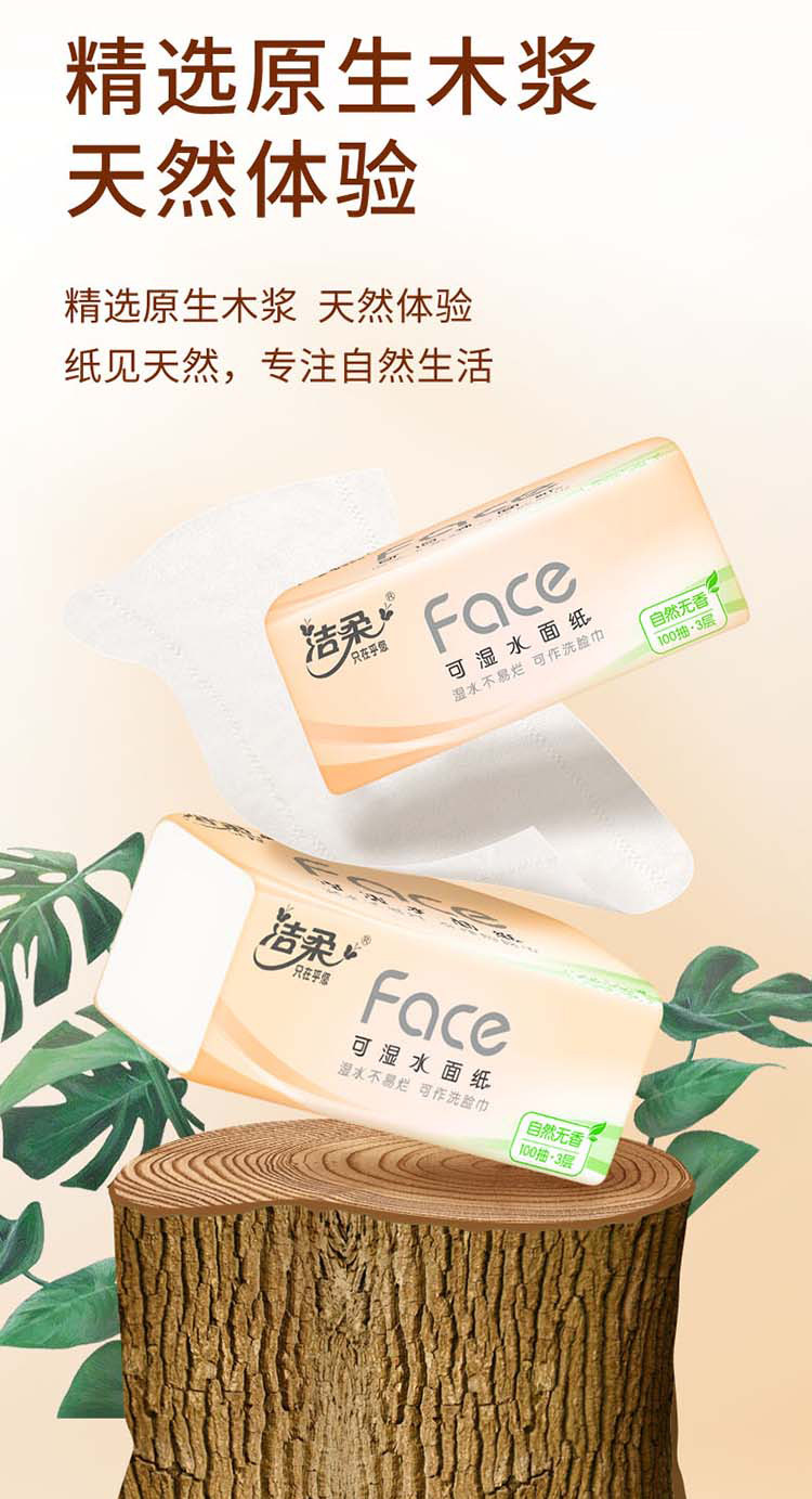 洁柔 抽纸 粉Face无香面巾纸  3层100抽/包*6包/提