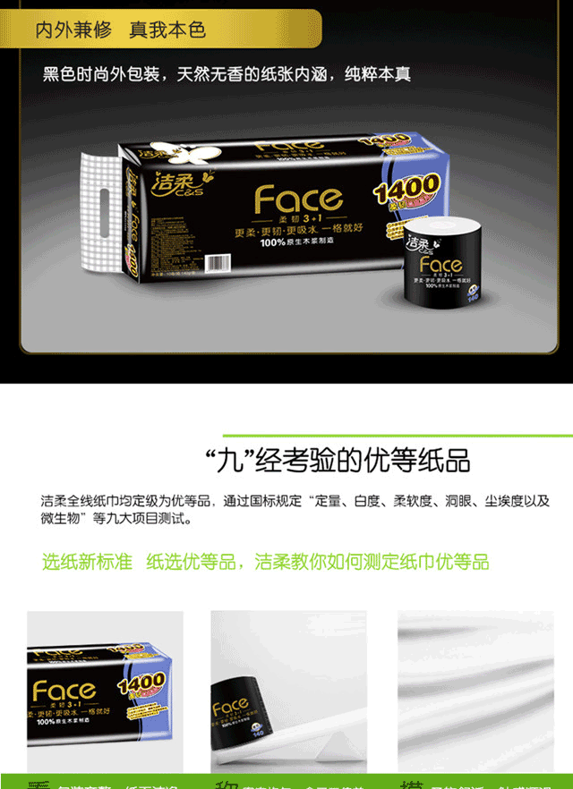 洁柔 有芯卷纸 黑Face系列卫生纸卷筒纸4层140克*10卷/提