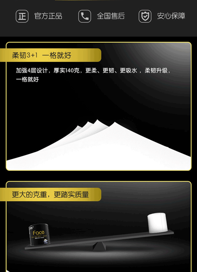 洁柔 有芯卷纸 黑Face系列卫生纸卷筒纸4层140克*10卷/提