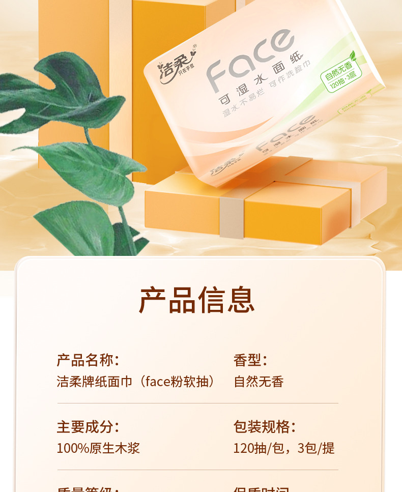 洁柔 粉Face可湿水抽纸3层120抽M号