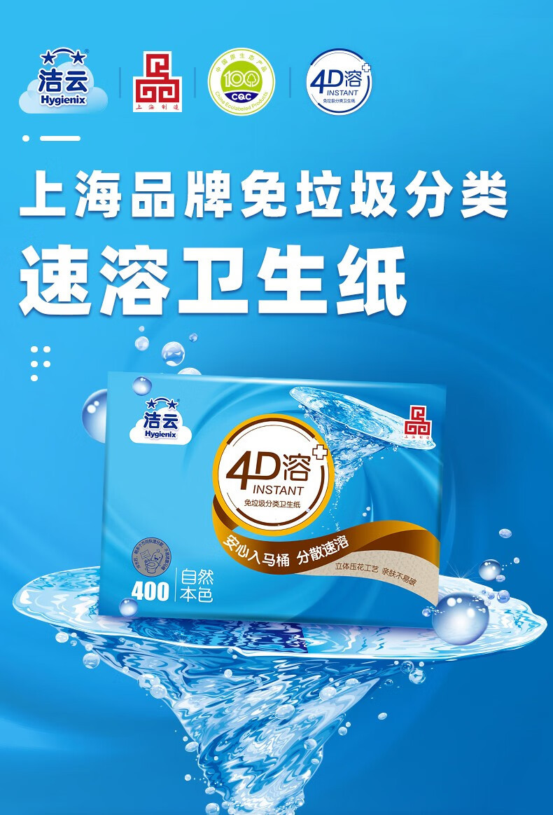 洁云/Hygienix 【当天发货】洁云390张8包 4D溶 速溶厕纸水溶性平板纸