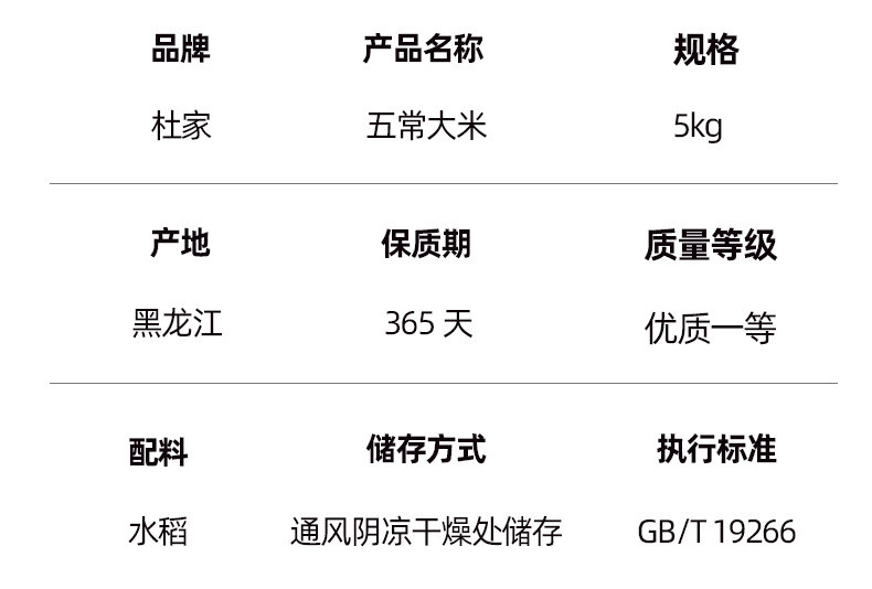 杜家 稻花香家稻蓝五常大米10斤装东北有机大米