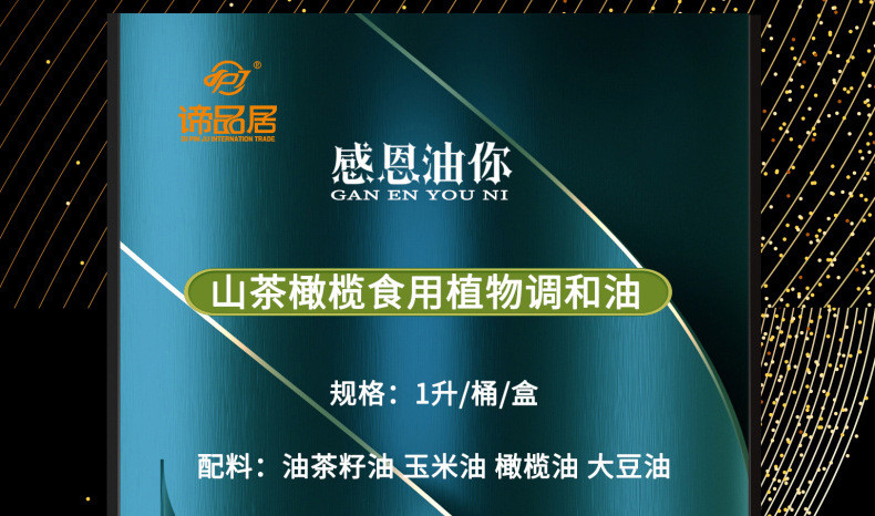谛品居 山茶橄榄食用植物调和油你甄好植物调和油双支礼盒