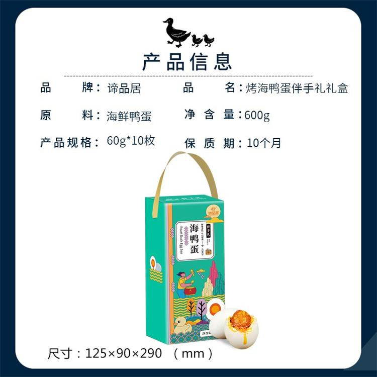 谛品居  烤海鸭蛋礼盒装咸鸭蛋正宗散养海鸭整箱特产送礼佳品