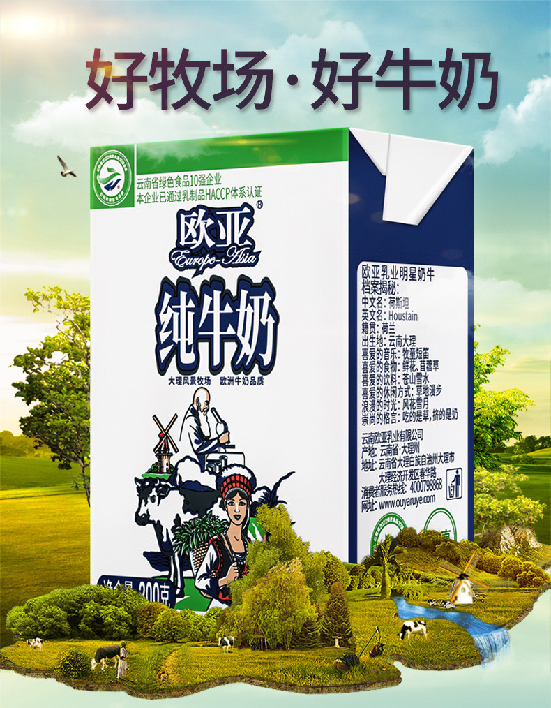 欧亚 高原全脂纯牛奶200g*4盒/箱早餐大理乳制品【买一送一】