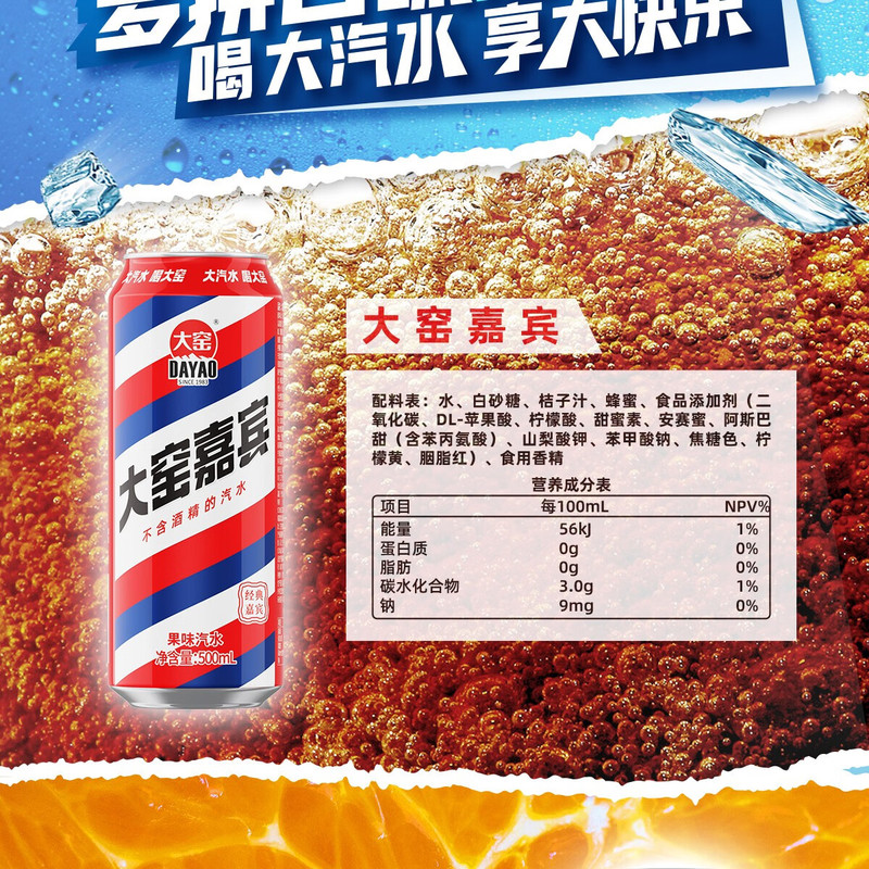 大窑 嘉宾汽水 500ml*20罐