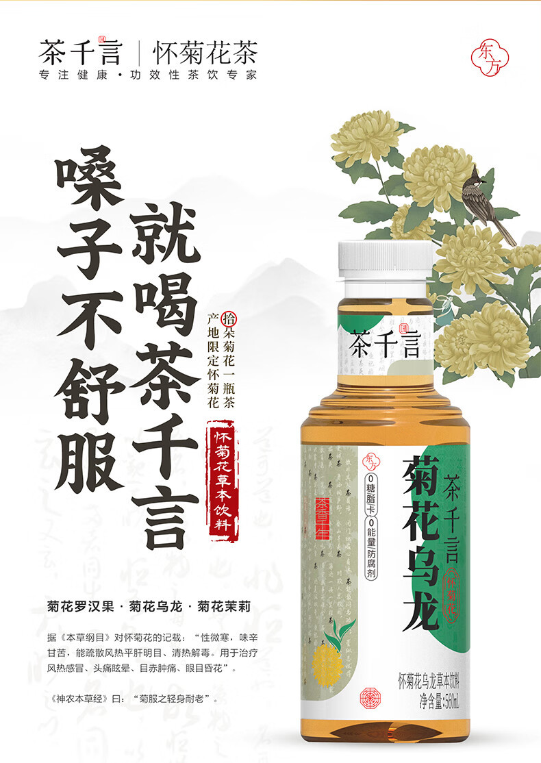 茶千言 无糖饮料整箱批发 菊花乌龙360ml*24瓶