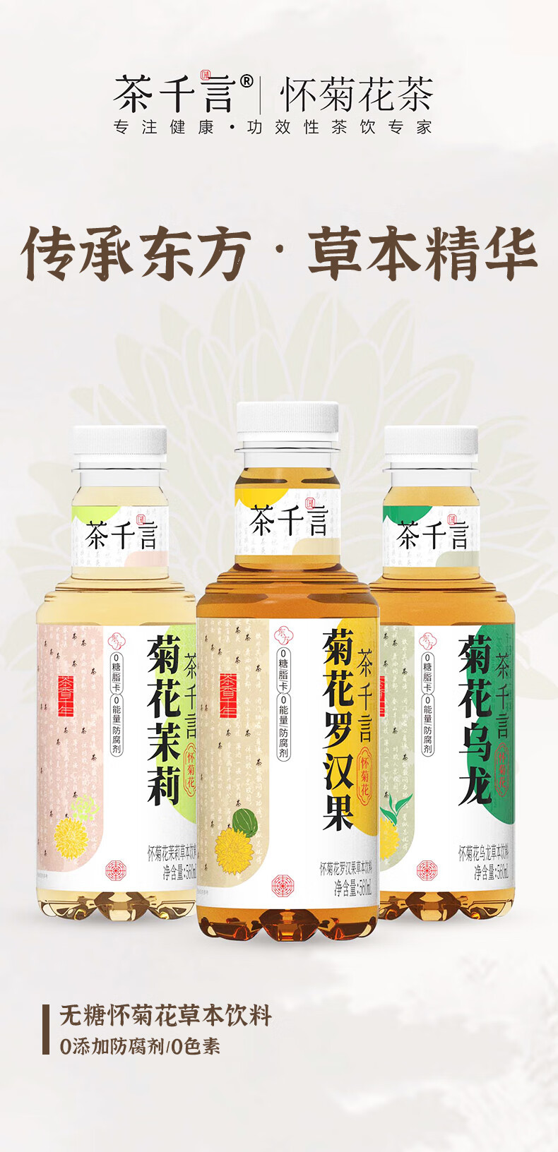 茶千言 无糖饮料整箱批发 菊花乌龙360ml*24瓶