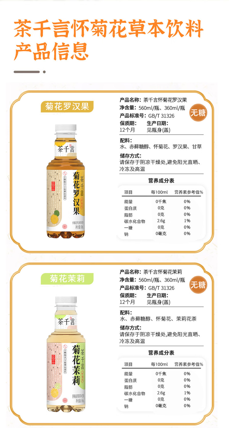 茶千言 无糖饮料整箱批发 菊花乌龙360ml*24瓶