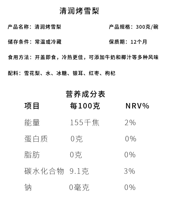 励梨 清润烤雪梨礼盒装精选雪花梨添加红枣枸杞银耳慢炖