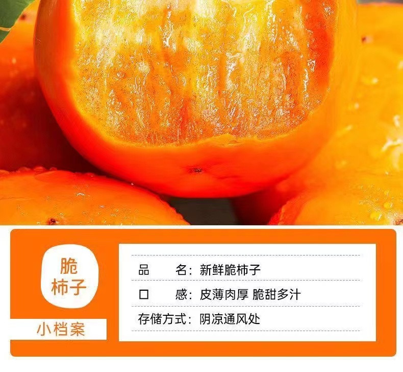 丰登鲜生 脆柿子甜柿子新鲜水果蔬菜脆柿子