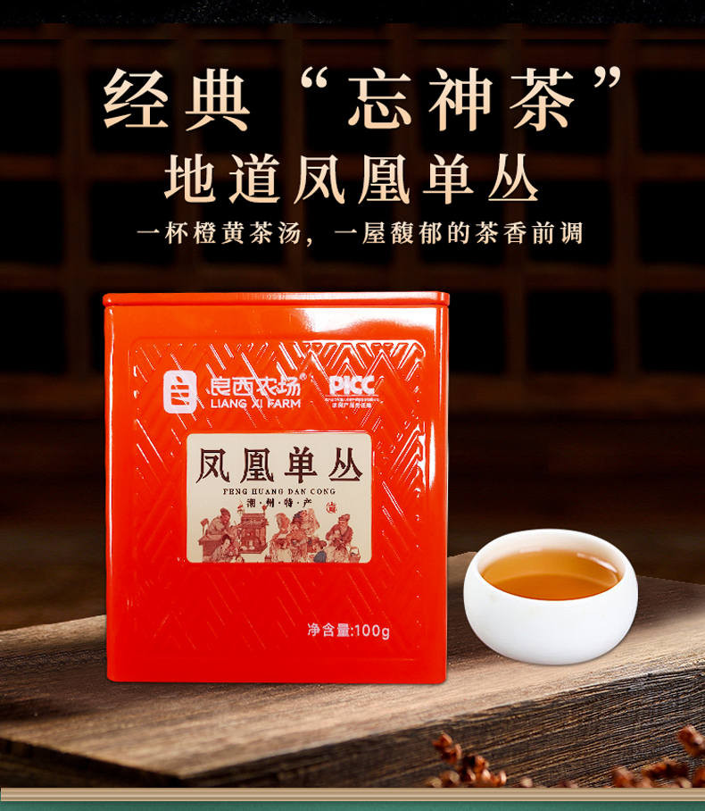 良西农场 潮州凤凰单丛茶鸭屎香100g*2罐礼盒装