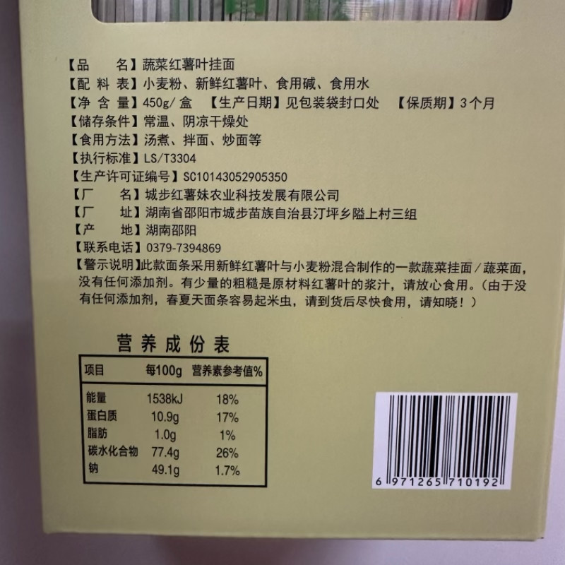 红薯妹 红薯叶子蔬菜挂面 儿童营养挂面 450克2盒