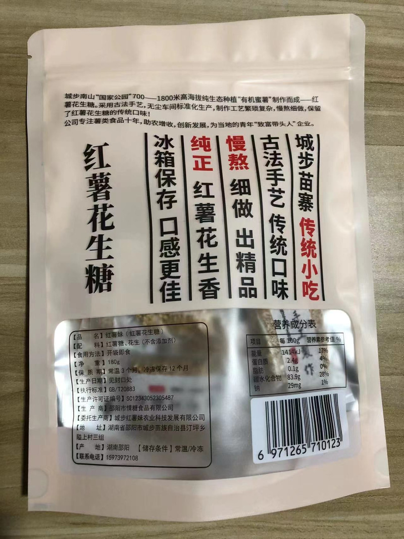 红薯妹 红薯花生糖 180克2袋