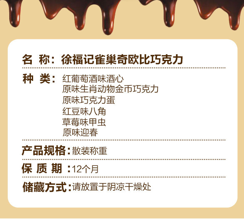 徐福记 【信阳邮政】奇欧比巧克力散装1000克随机混合装零食糖果