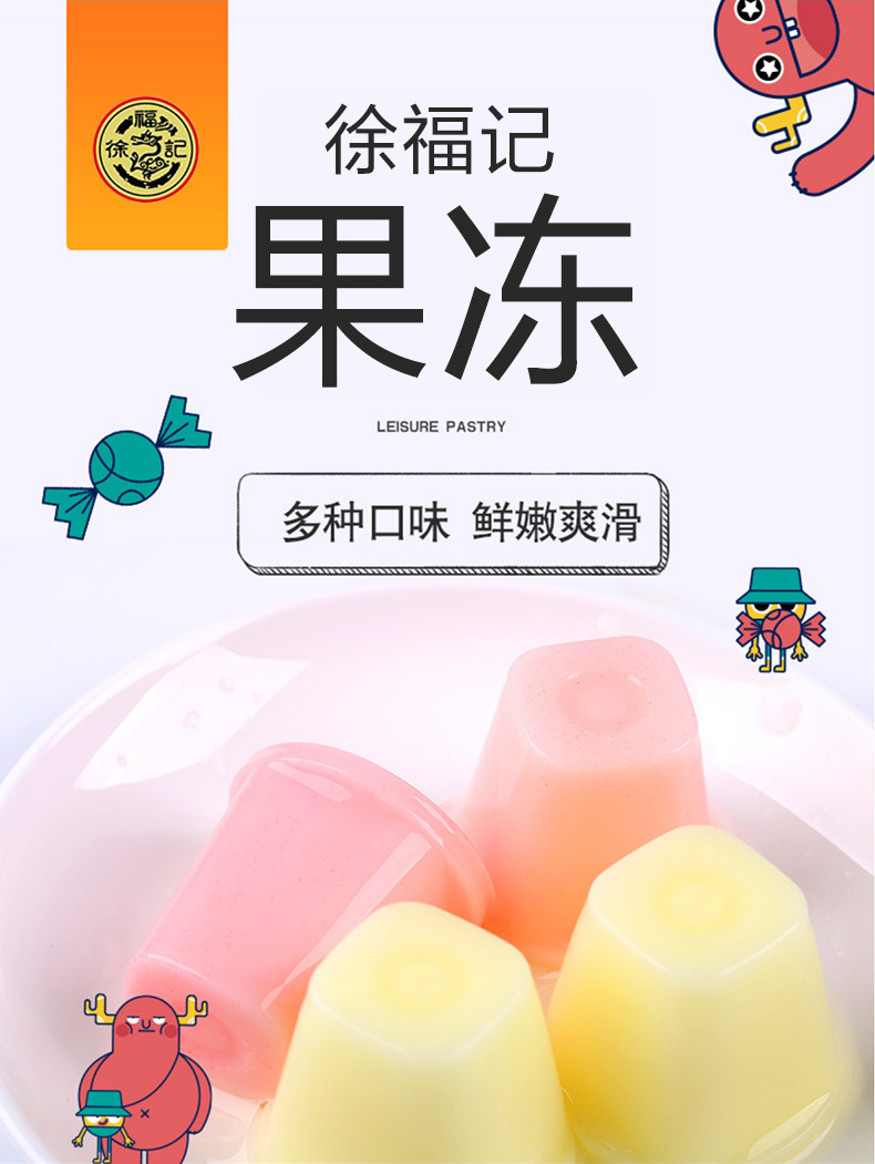 徐福记 小果冻混合口味300g休闲零食随机散装