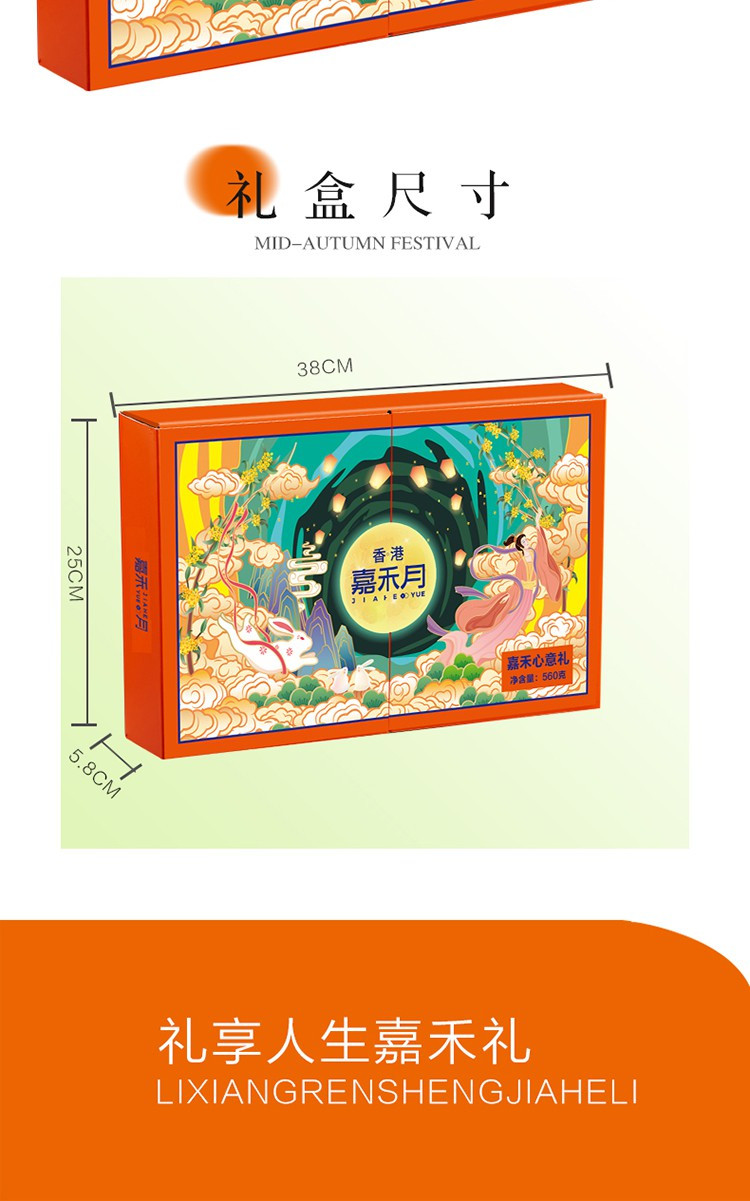 嘉禾月 心意礼560克8枚装中秋礼盒