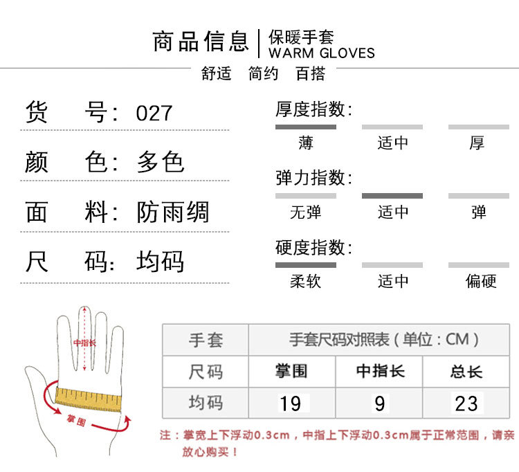  法米姿 保暖手套女款防滑保暖M-027户外防护开车骑车手套