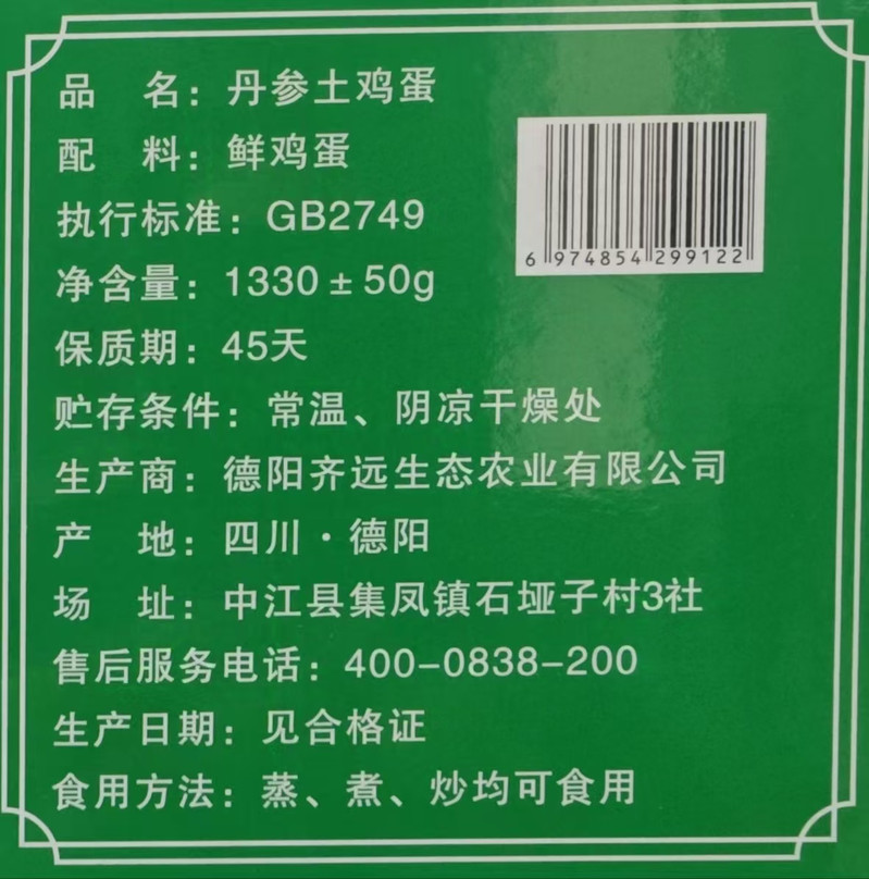 农家自产 齐远农场生态绿壳鸡蛋