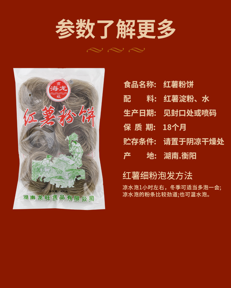 商海蛟龙 手工红薯粉饼400g*8个装