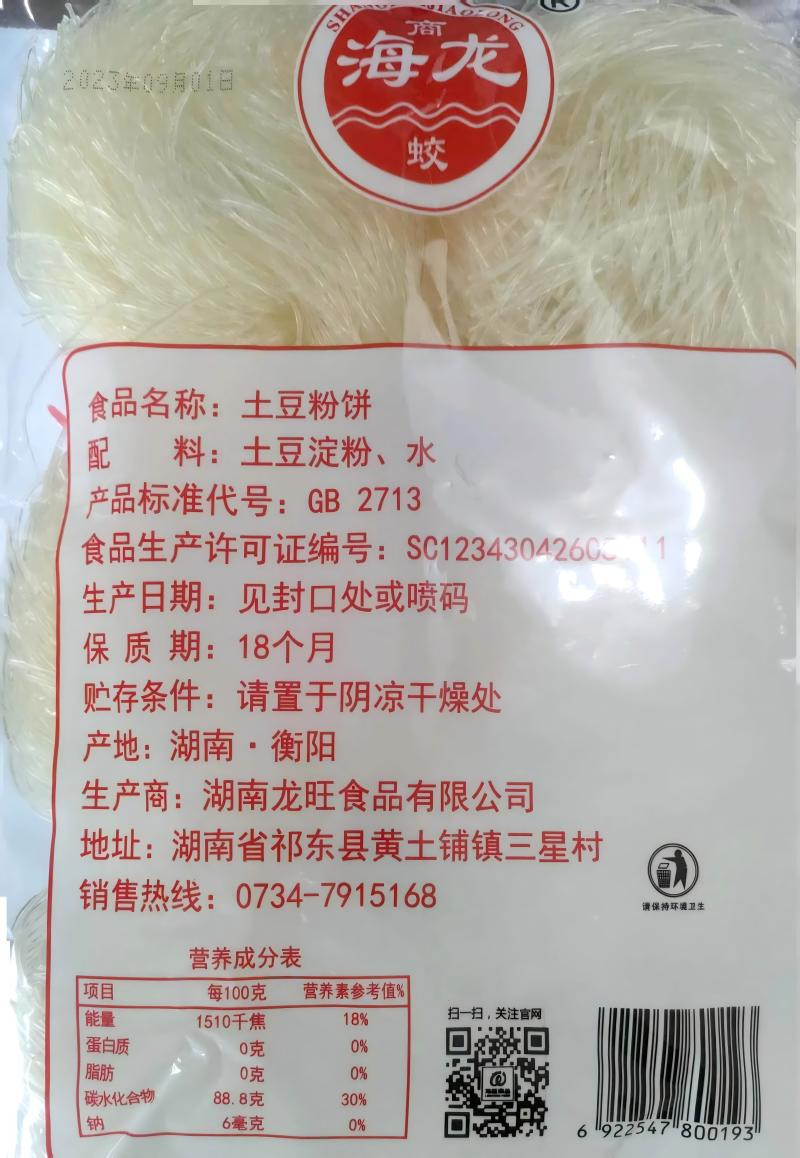 商海蛟龙 手工土豆粉400g*5包 砂锅麻辣烫袋装粗米线粉丝夜宵