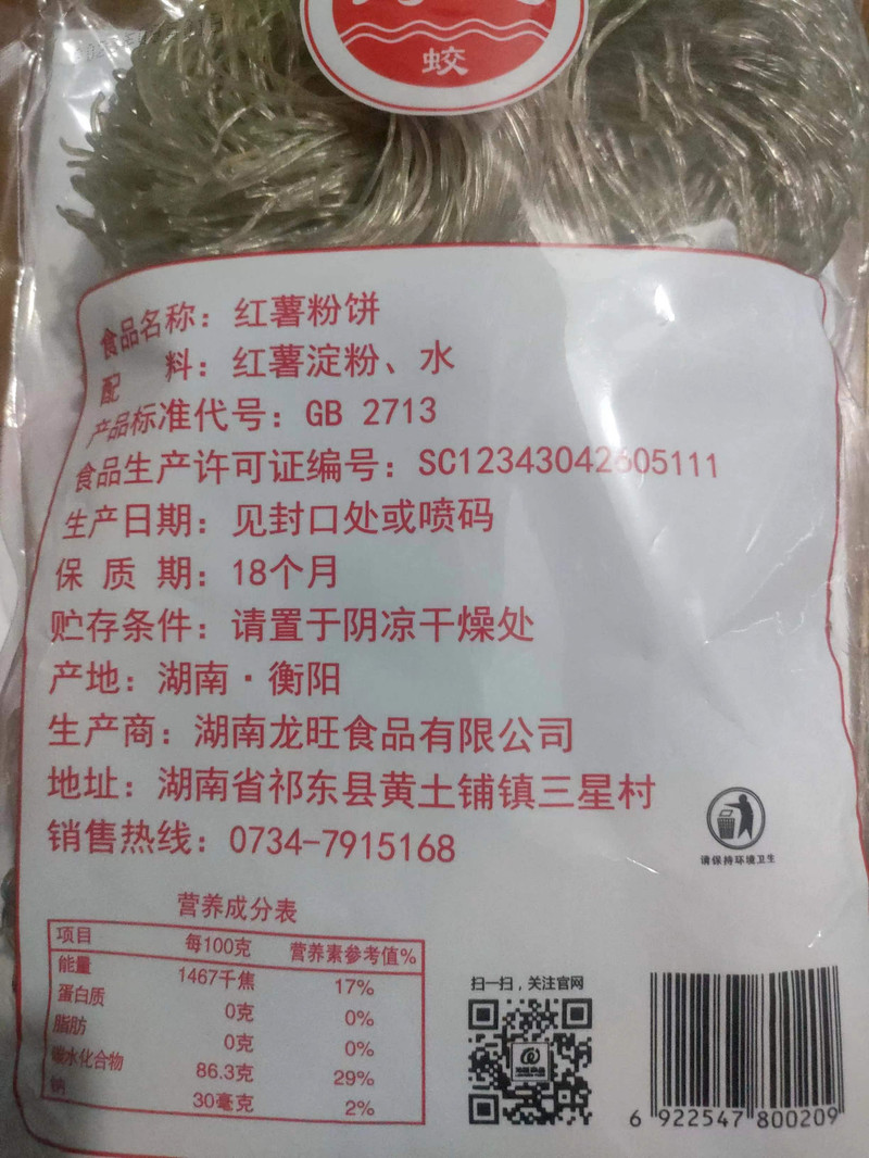 商海蛟龙 手工红薯粉饼400g*8个装