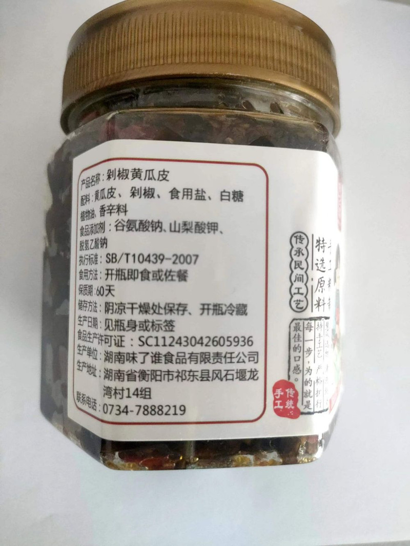 味了谁 香辣黄瓜皮260g*2瓶 农家脆皮腌酱菜开味下饭菜咸菜瓶装即食