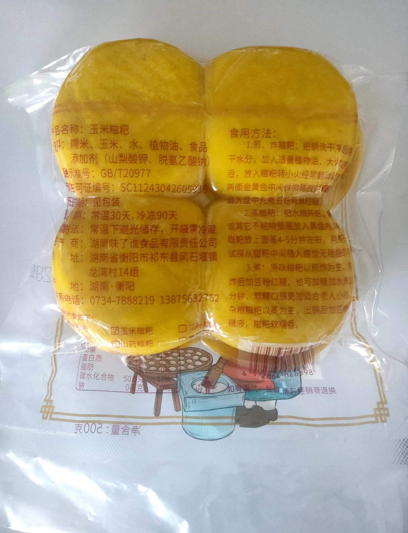 味了谁  纯手工糯米糍粑500g（8个装） 半成品年糕 特产小吃