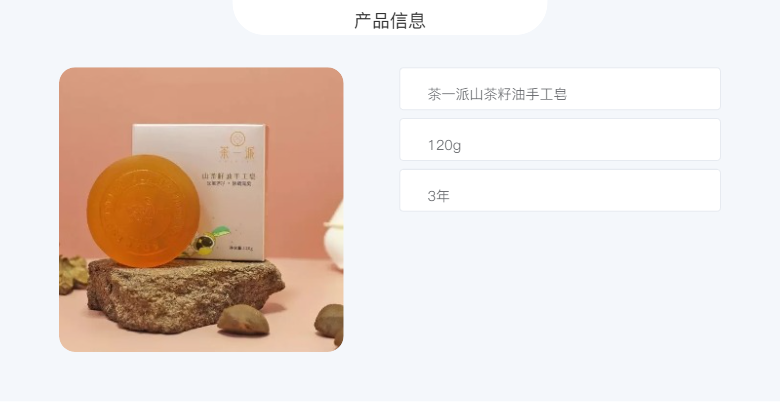 山茶籽油手工皂120g 茶一派