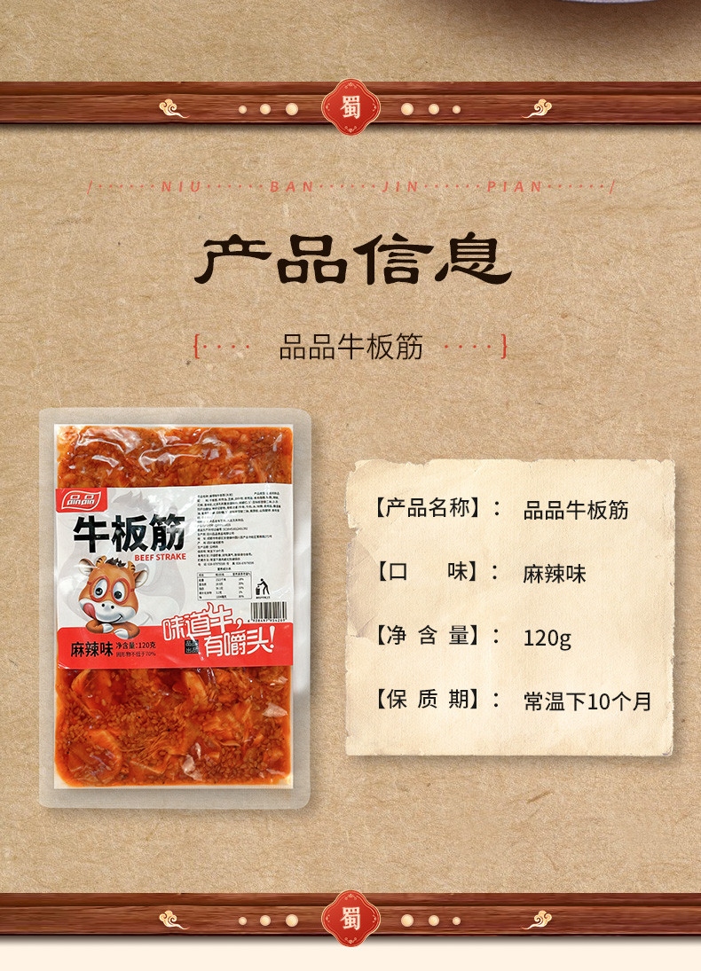 品品 牛板筋片状川香麻辣口味120g*2袋休闲追剧零食袋装