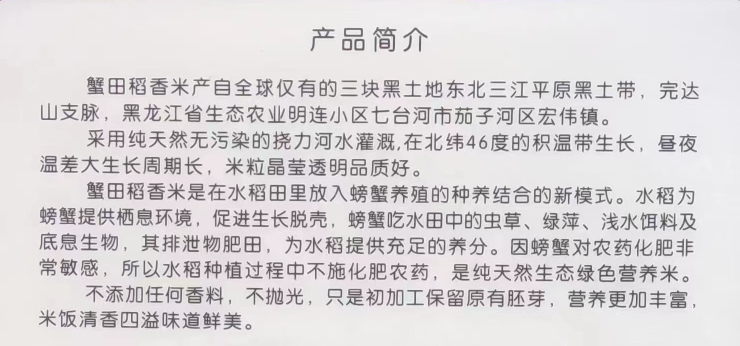 寒财稻 蟹田稻圆粒1号大米体验装 200克袋