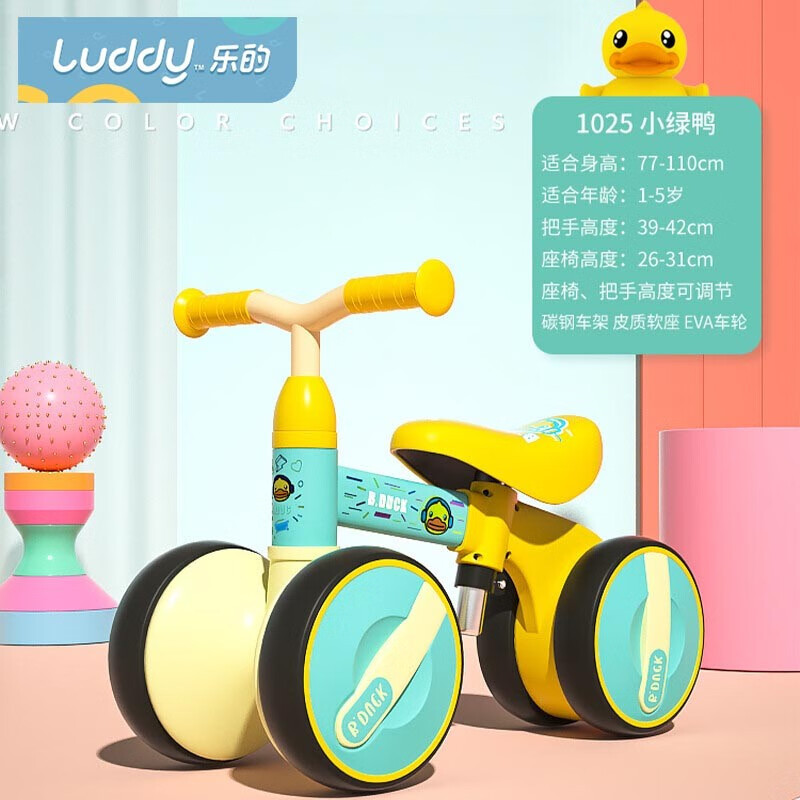 Luddy乐的 小黄鸭儿童平衡滑步车无脚踏1-5岁婴幼儿宝宝四轮滑行可调节