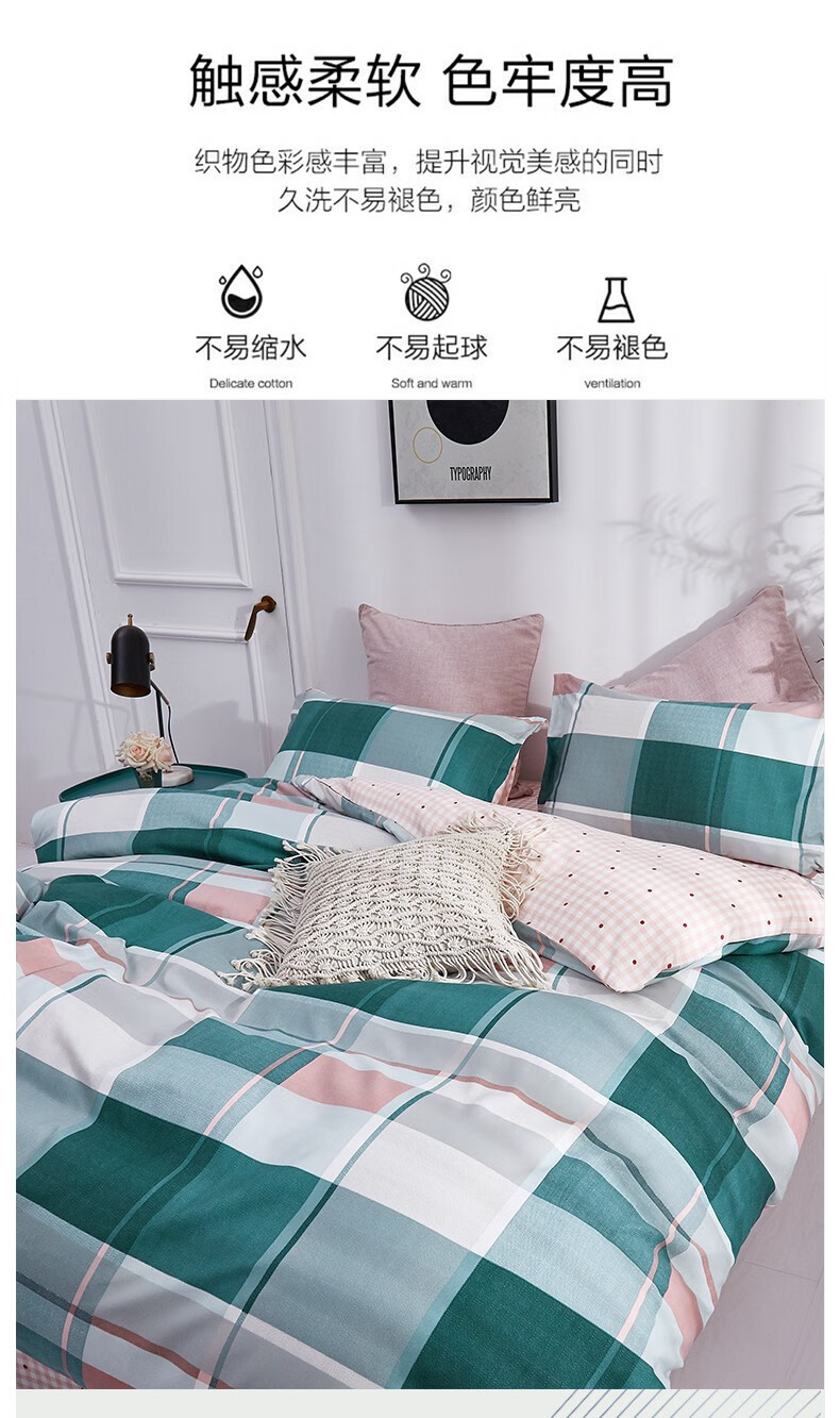 紫罗兰 床上四件套被套床单枕套床上用品双人被罩套件马卡龙色系四季通用