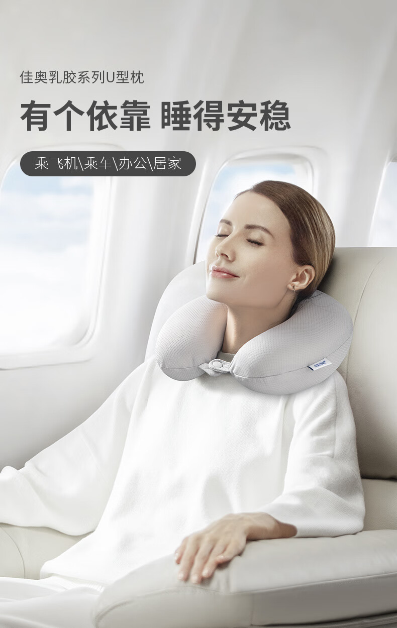 佳奥 U型枕天然乳胶一体成型颈枕飞机旅行办公室午睡枕头靠枕