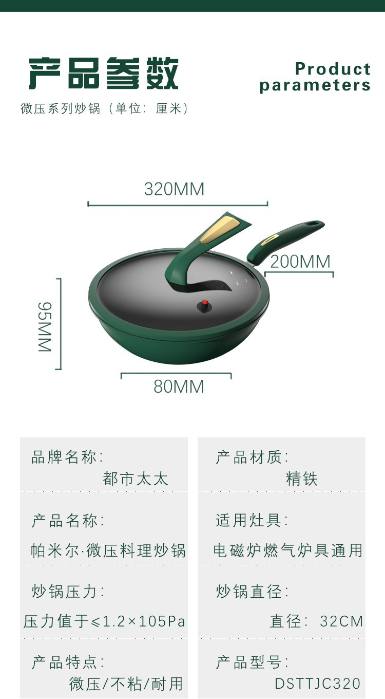 都市太太 帕米尔.微压料理炒锅