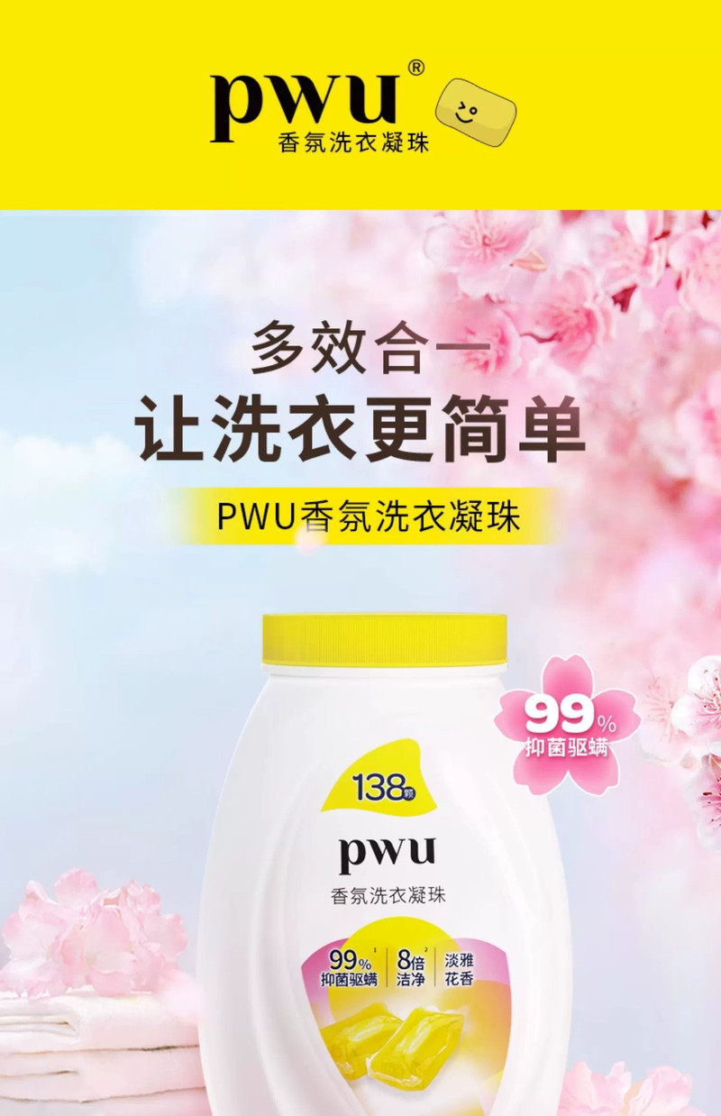 PWU(朴物大美） 花漾可可洗衣凝珠138颗1桶装