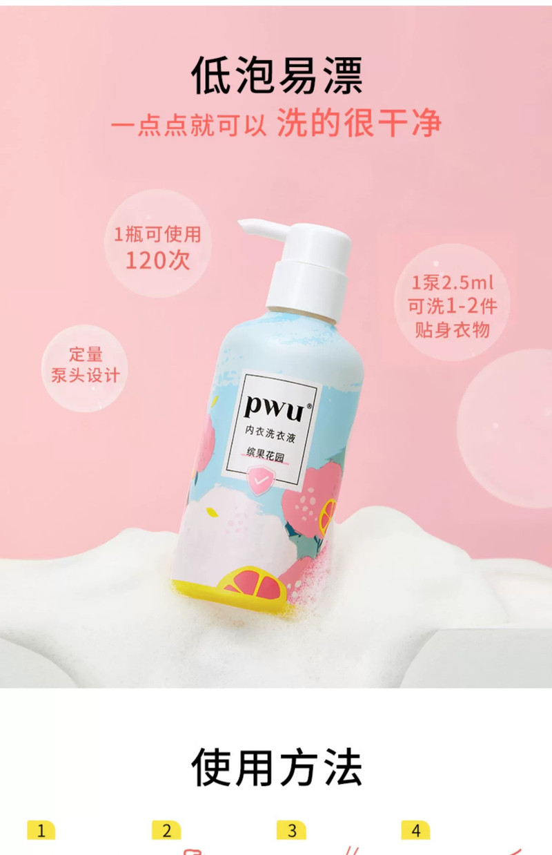 PWU(朴物大美） 缤果花园内衣洗衣液300ml*2瓶