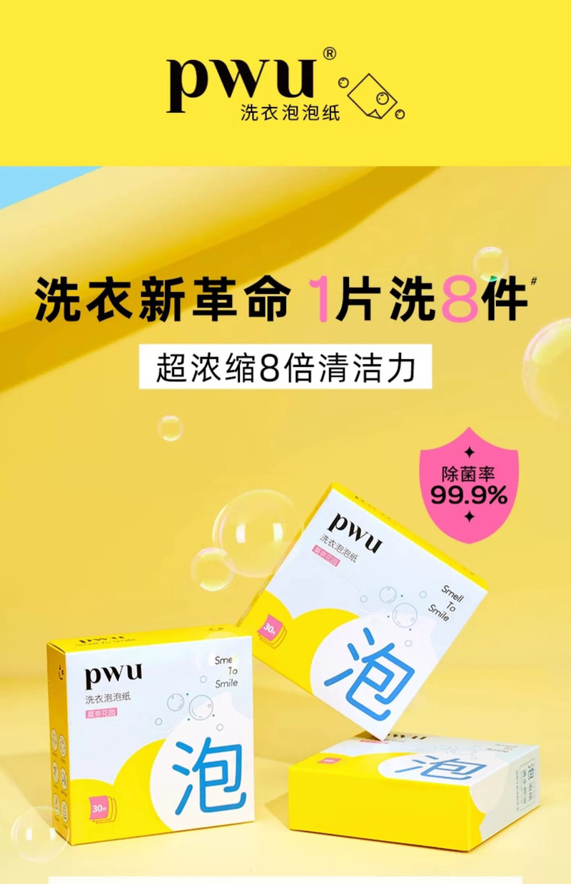 PWU(朴物大美） PWU洗衣片90片3盒装30片/1盒