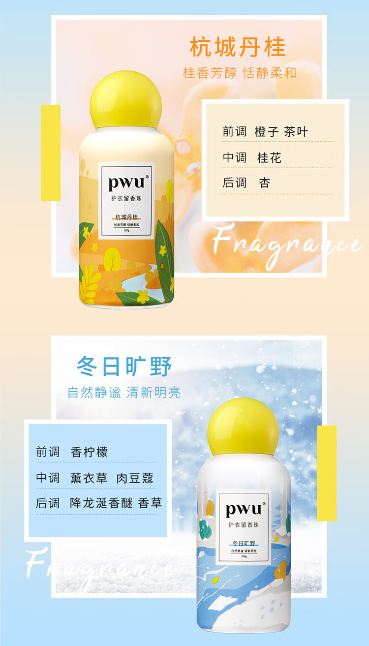 PWU(朴物大美） 双色衣物留香珠