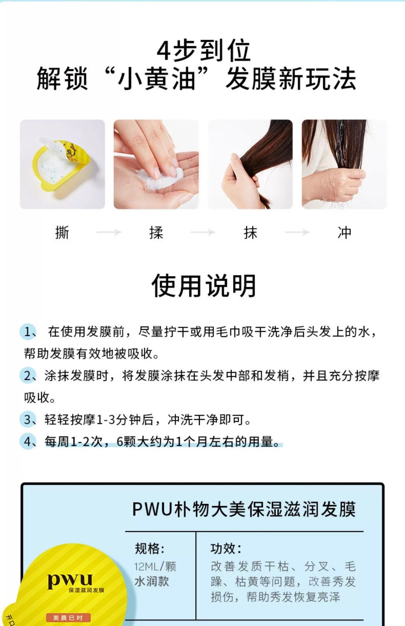 PWU(朴物大美） 小黄油保湿滋润发膜水润款