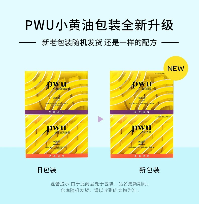 PWU(朴物大美） 小黄油保湿滋润发膜水润款